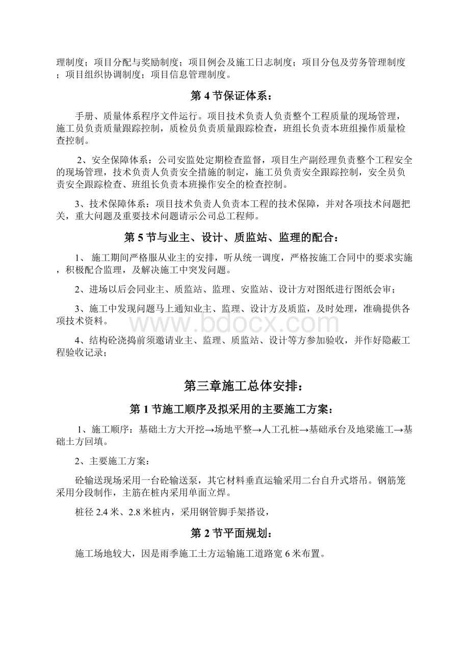 益阳市某办公大楼基础方案.docx_第3页