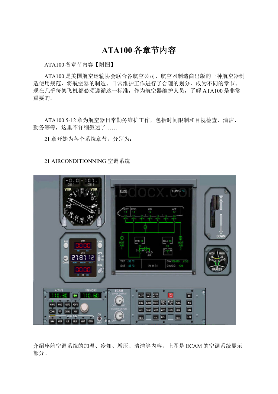 ATA100各章节内容Word下载.docx