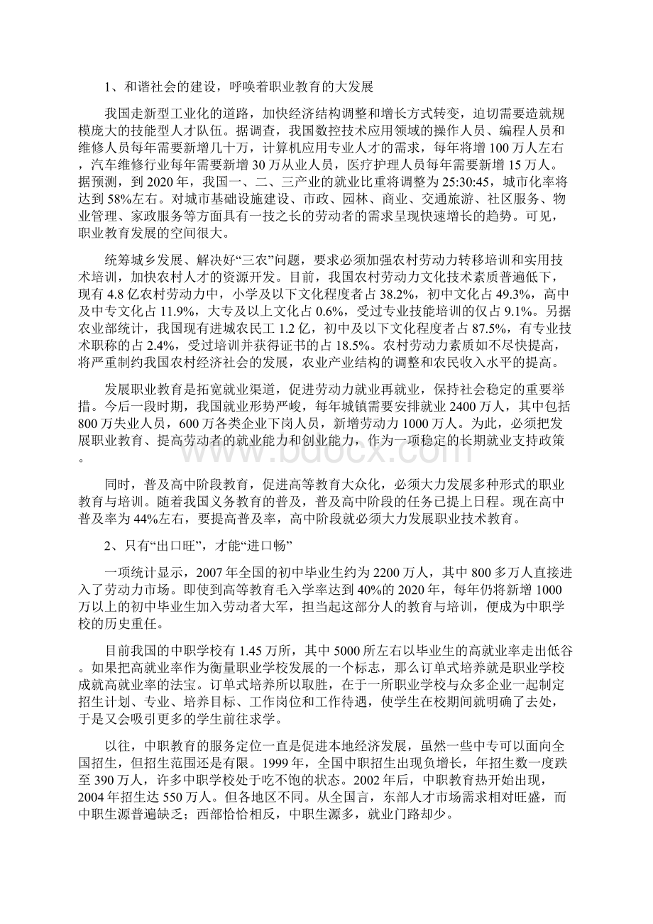 欧美国家职业教育改革与发展的主要经验及对我们的启示李江元文档格式.docx_第3页