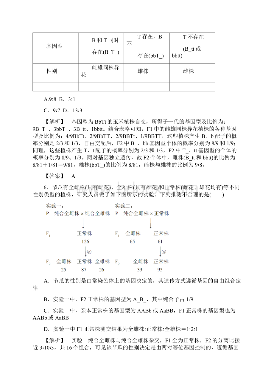 版高考生物一轮复习通用版重点突破提升练2.docx_第3页