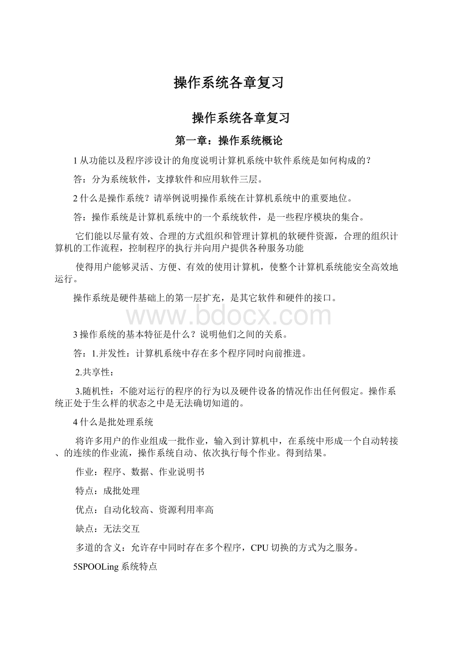 操作系统各章复习Word文档下载推荐.docx