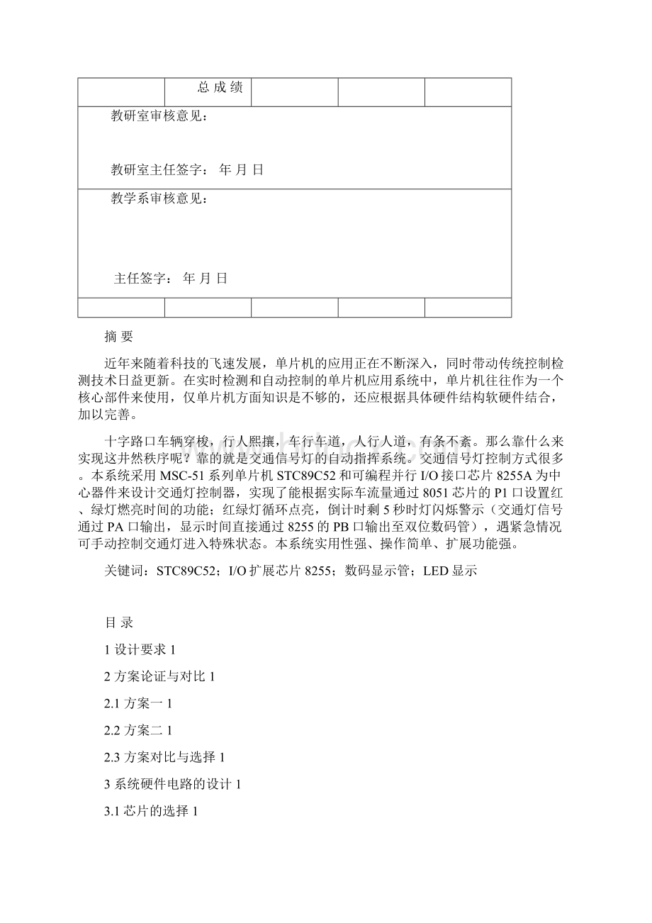 交通灯控制器设计Word下载.docx_第2页