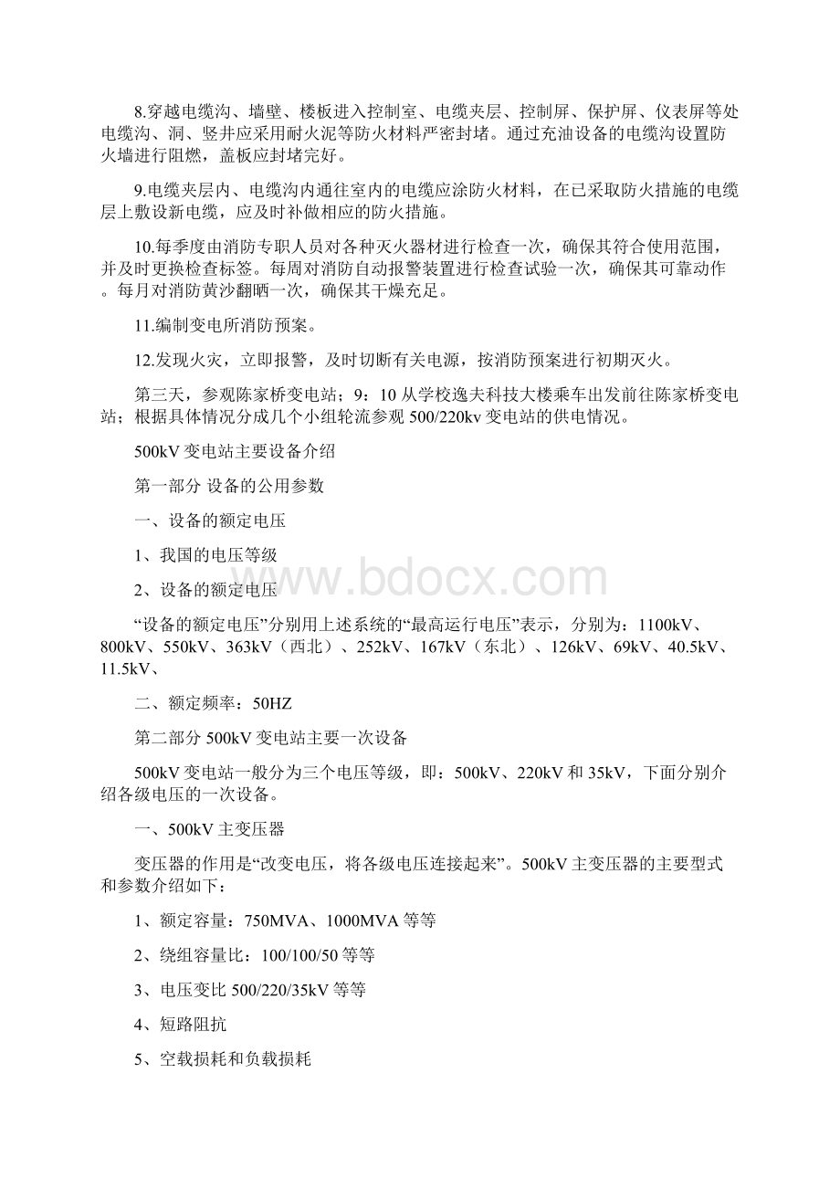 送变电实习报告Word格式文档下载.docx_第3页