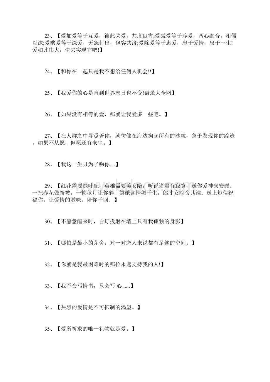 最浪漫的爱情宣言浪漫爱情物语.docx_第3页