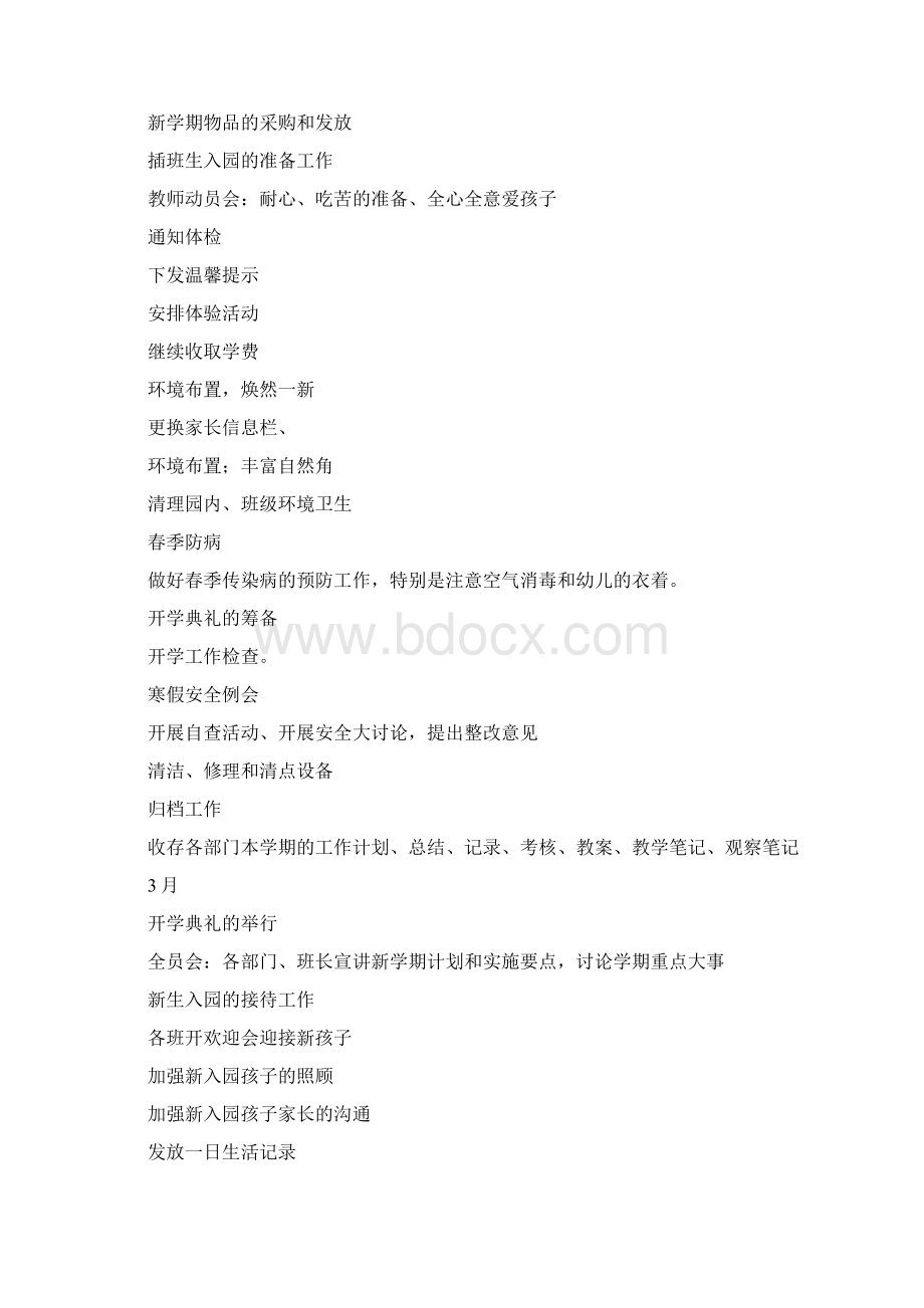 幼儿园园长月度精品工作计划表.docx_第3页