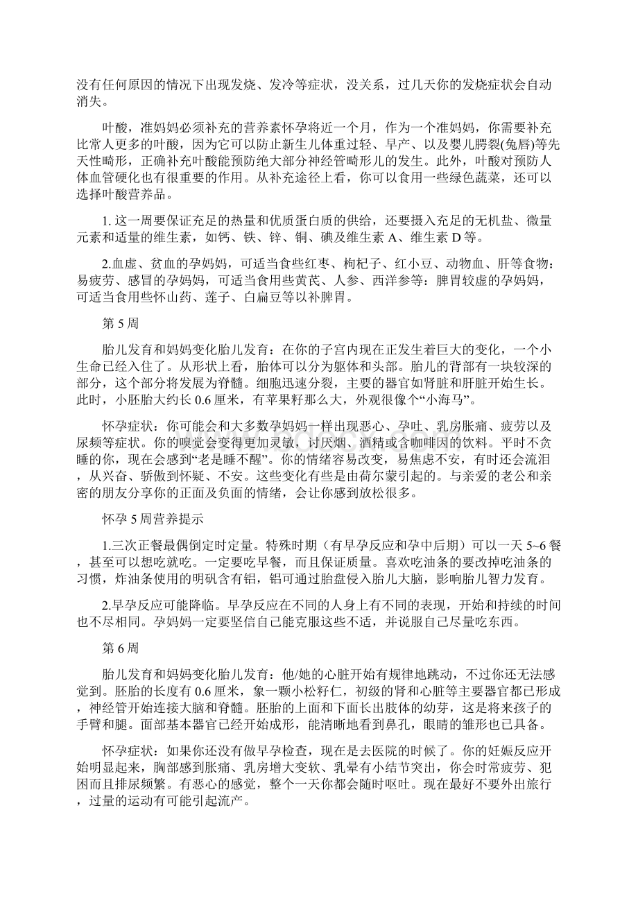 孕妇每周注意事项.docx_第2页