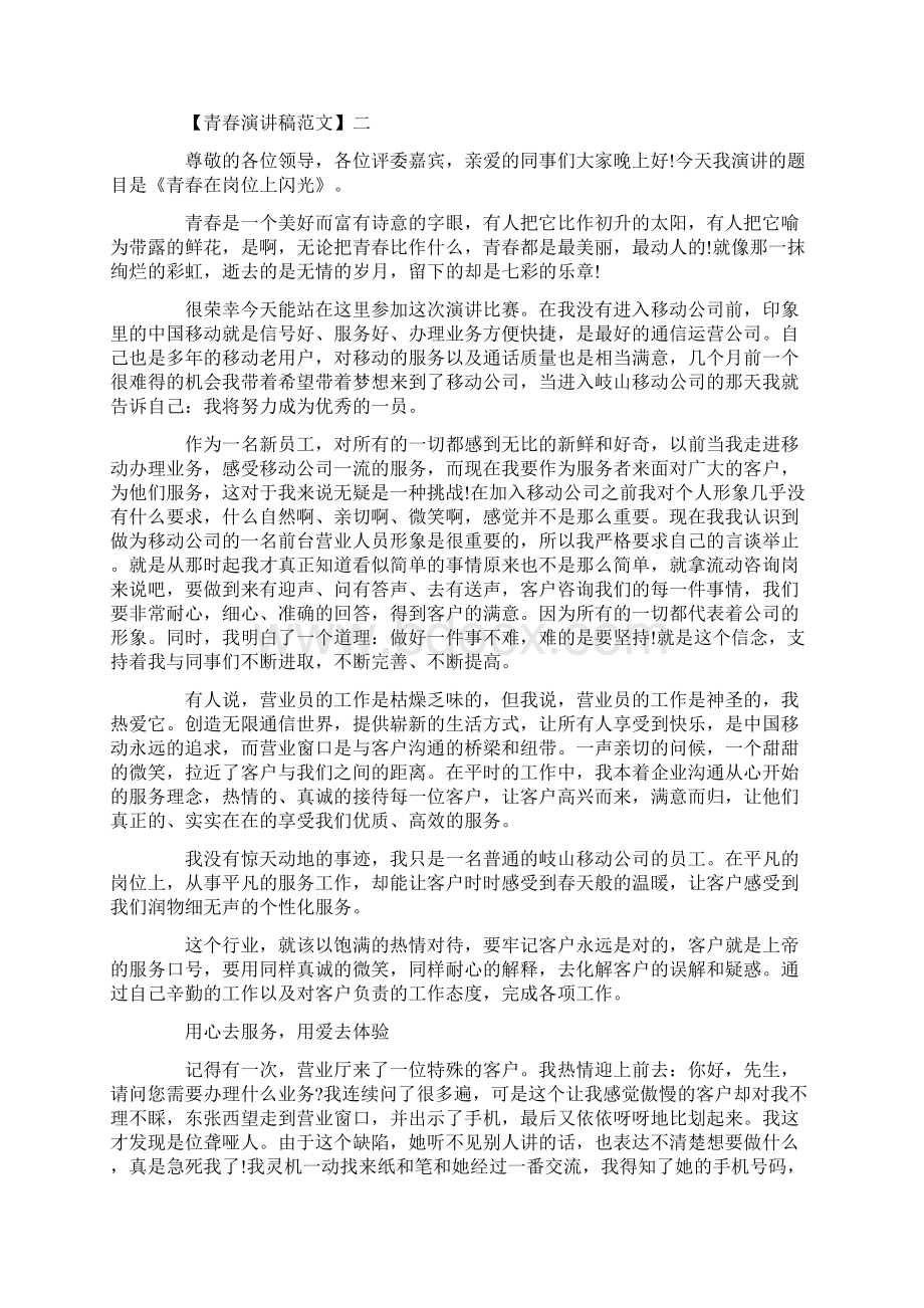 关于课前三分钟青春演讲稿范文Word格式文档下载.docx_第2页