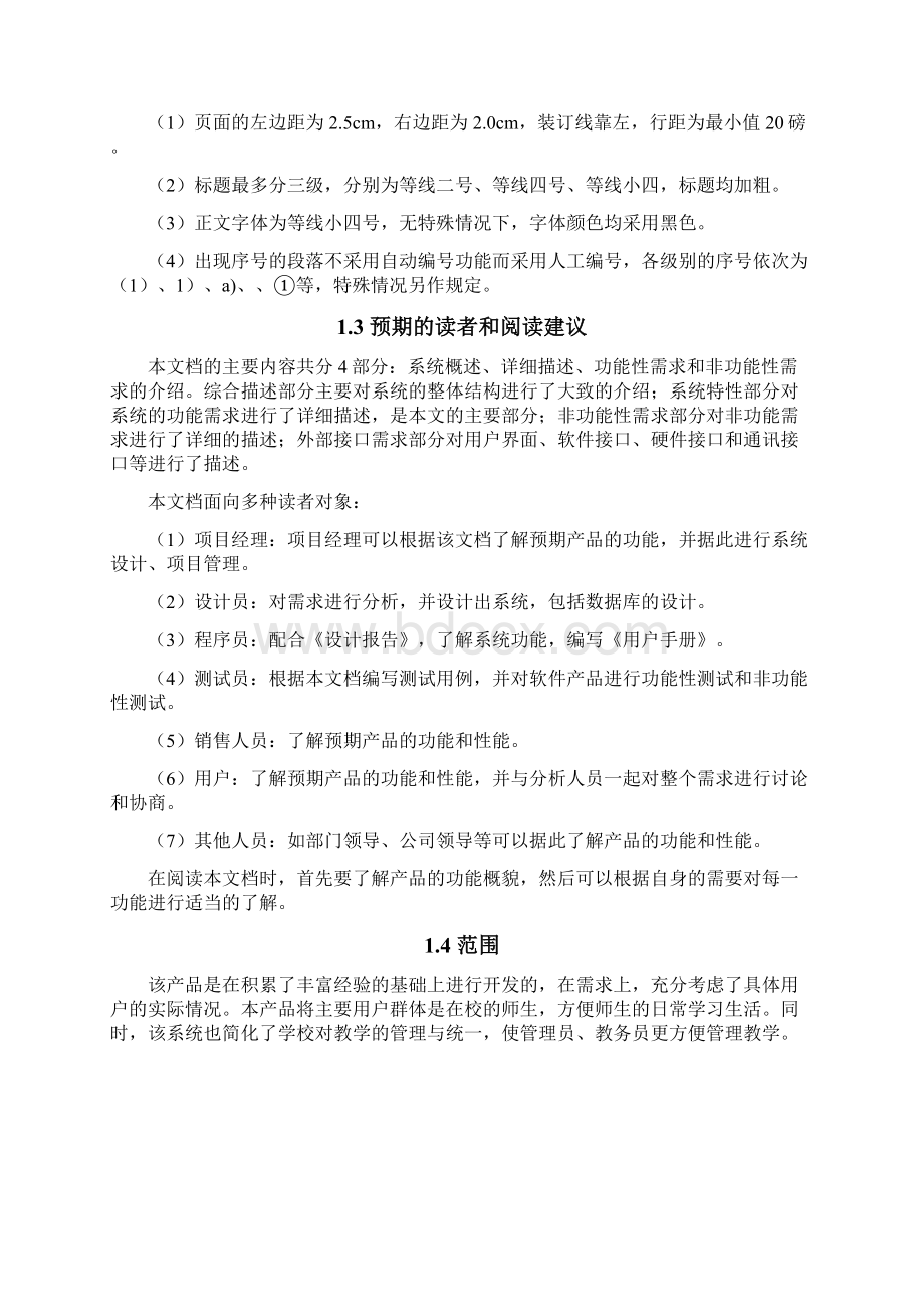 教务管理系统需求规格说明书.docx_第3页