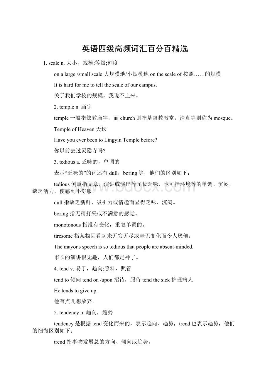 英语四级高频词汇百分百精选Word文件下载.docx_第1页