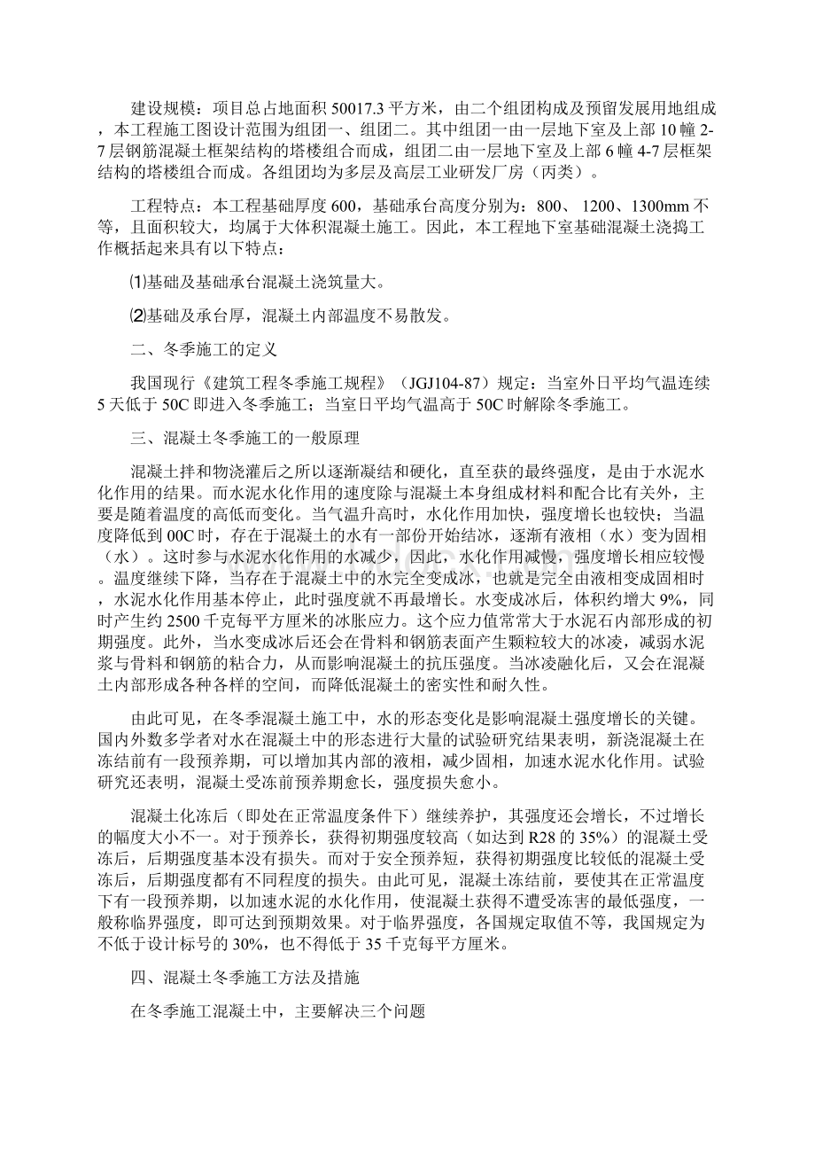 混凝土冬季施工方案.docx_第2页