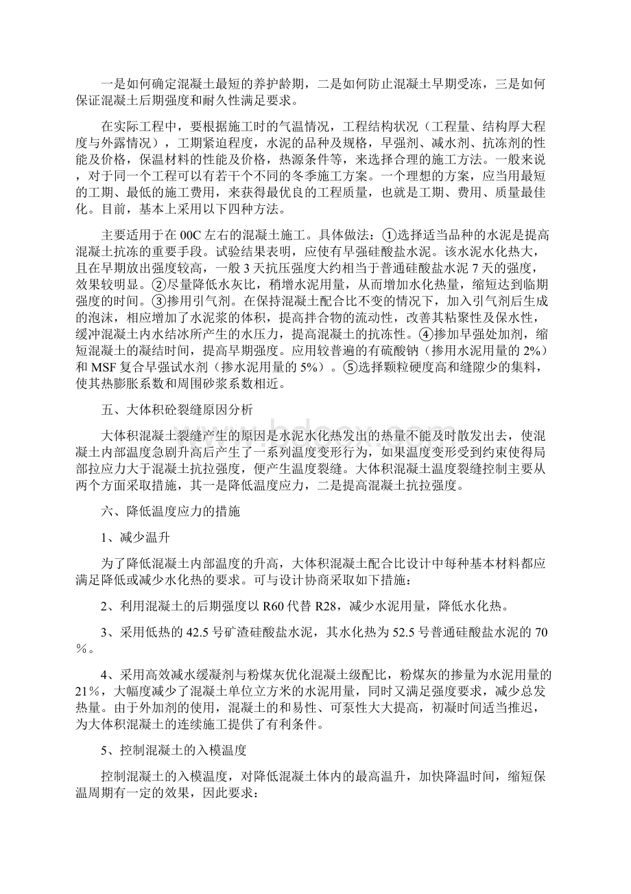 混凝土冬季施工方案.docx_第3页