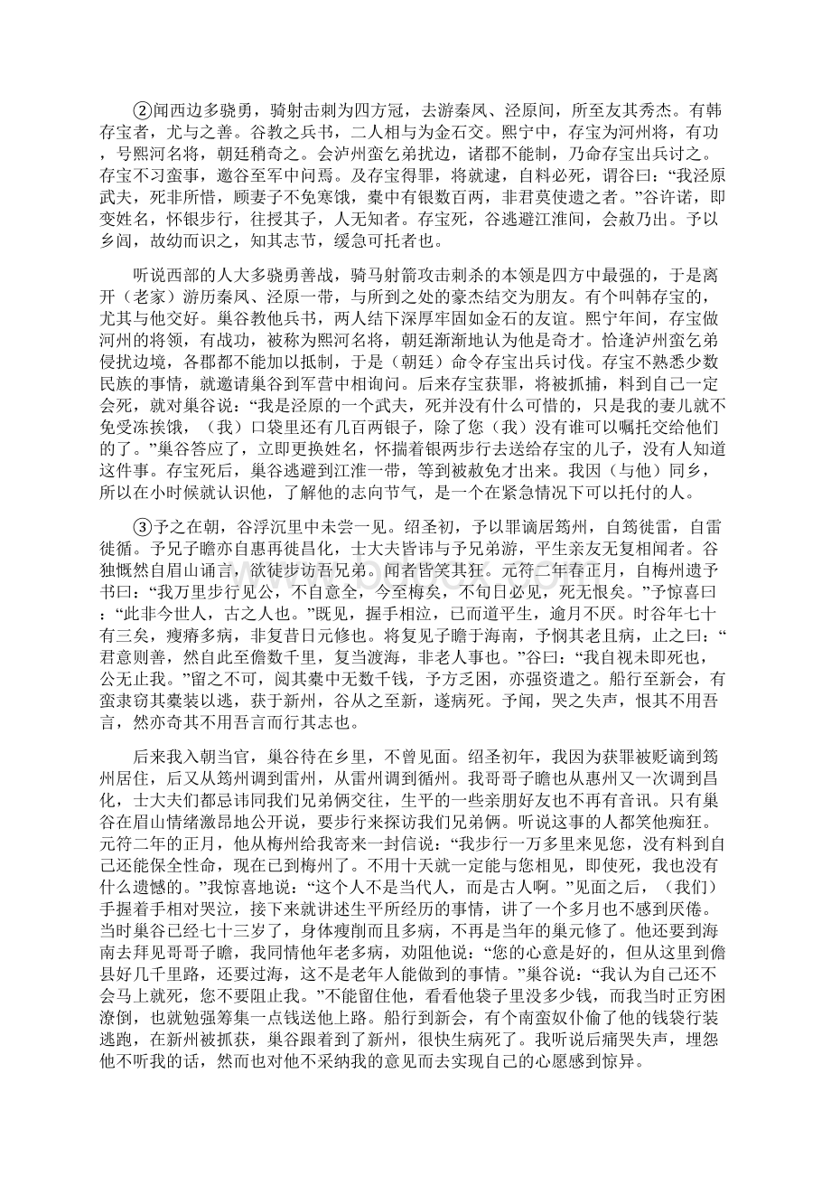 江苏盐城中学届高三年级第一次模拟考试文档格式.docx_第3页