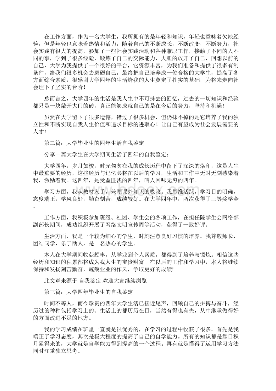 大学毕业生四年自我鉴定多篇Word文档格式.docx_第3页