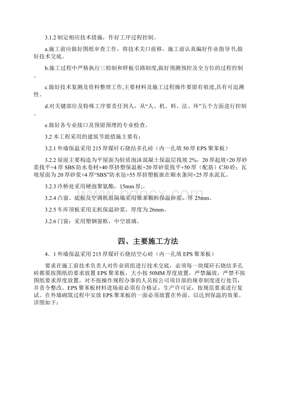 建筑节能施工方案7633530877Word文件下载.docx_第3页