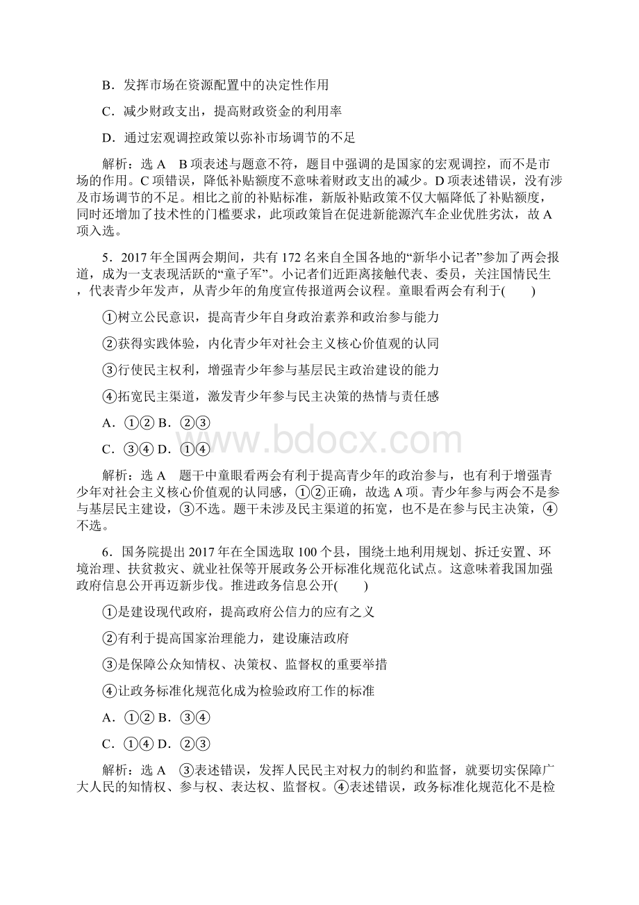 届高考政治二轮复习课时跟踪训练选择题押题练八doc.docx_第3页