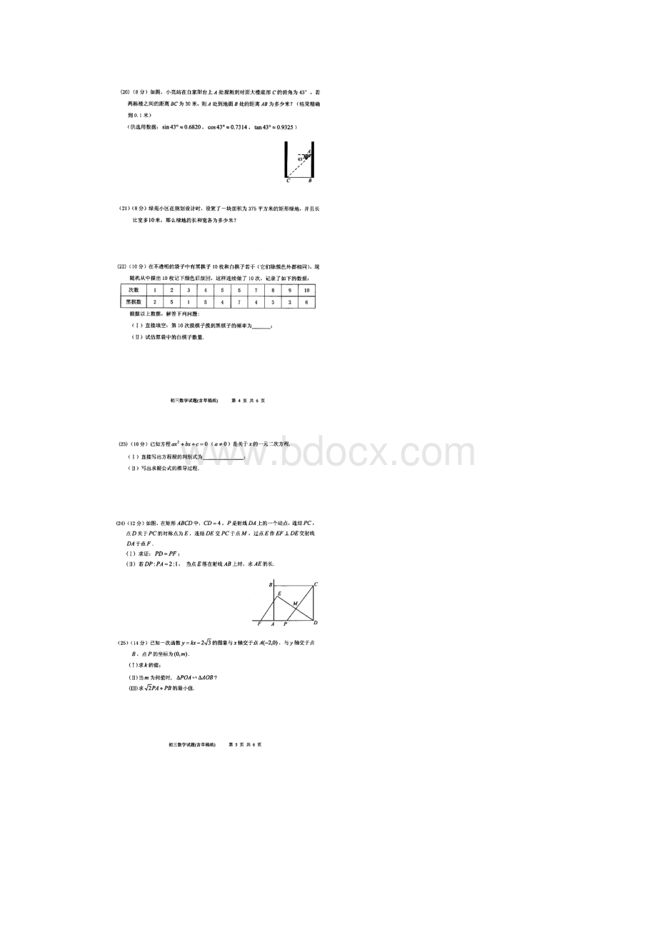 福建省泉州市学年九年级上期末数学教学质量检测试题图片版.docx_第3页