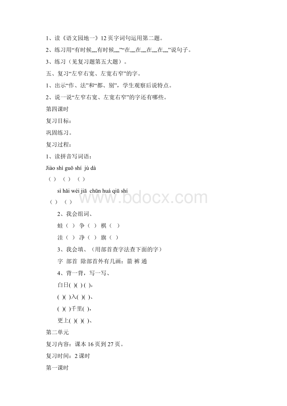 部编版二年级上册单元复习教案Word格式.docx_第3页