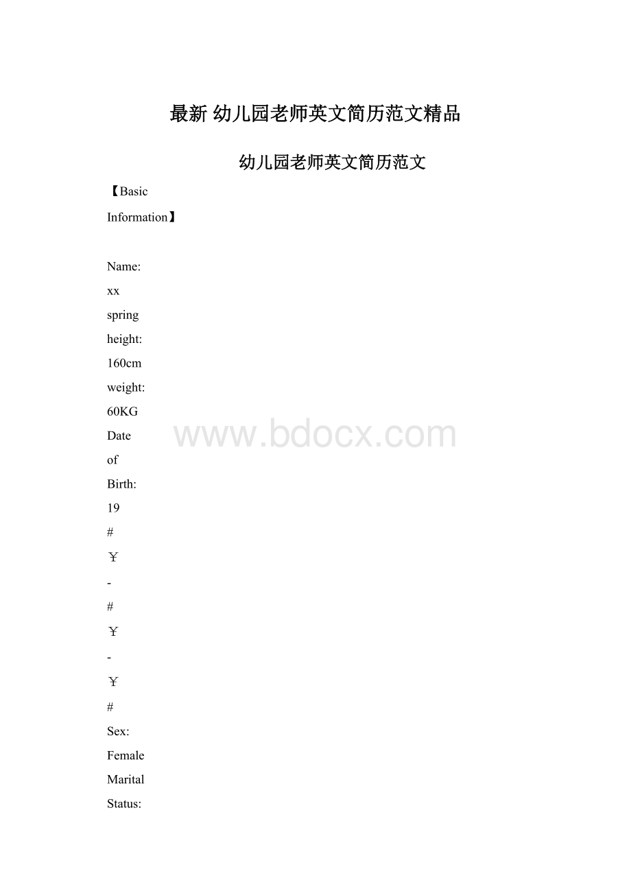 最新 幼儿园老师英文简历范文精品.docx