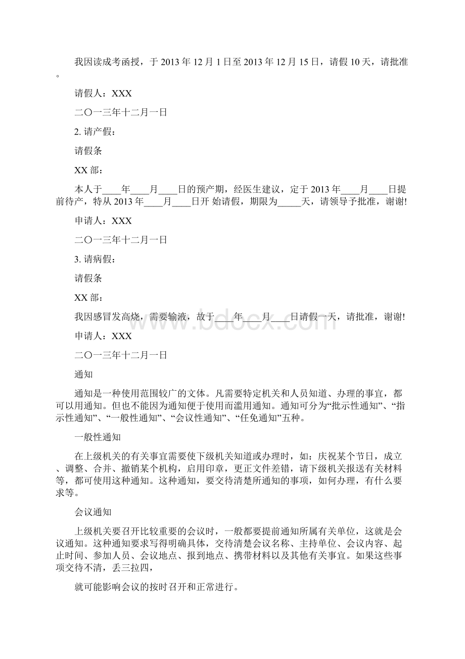 办公室公文写作Word文档下载推荐.docx_第3页