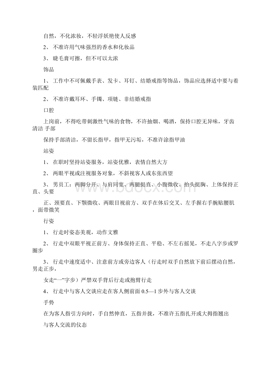 新员工培训手册修订版图文.docx_第2页