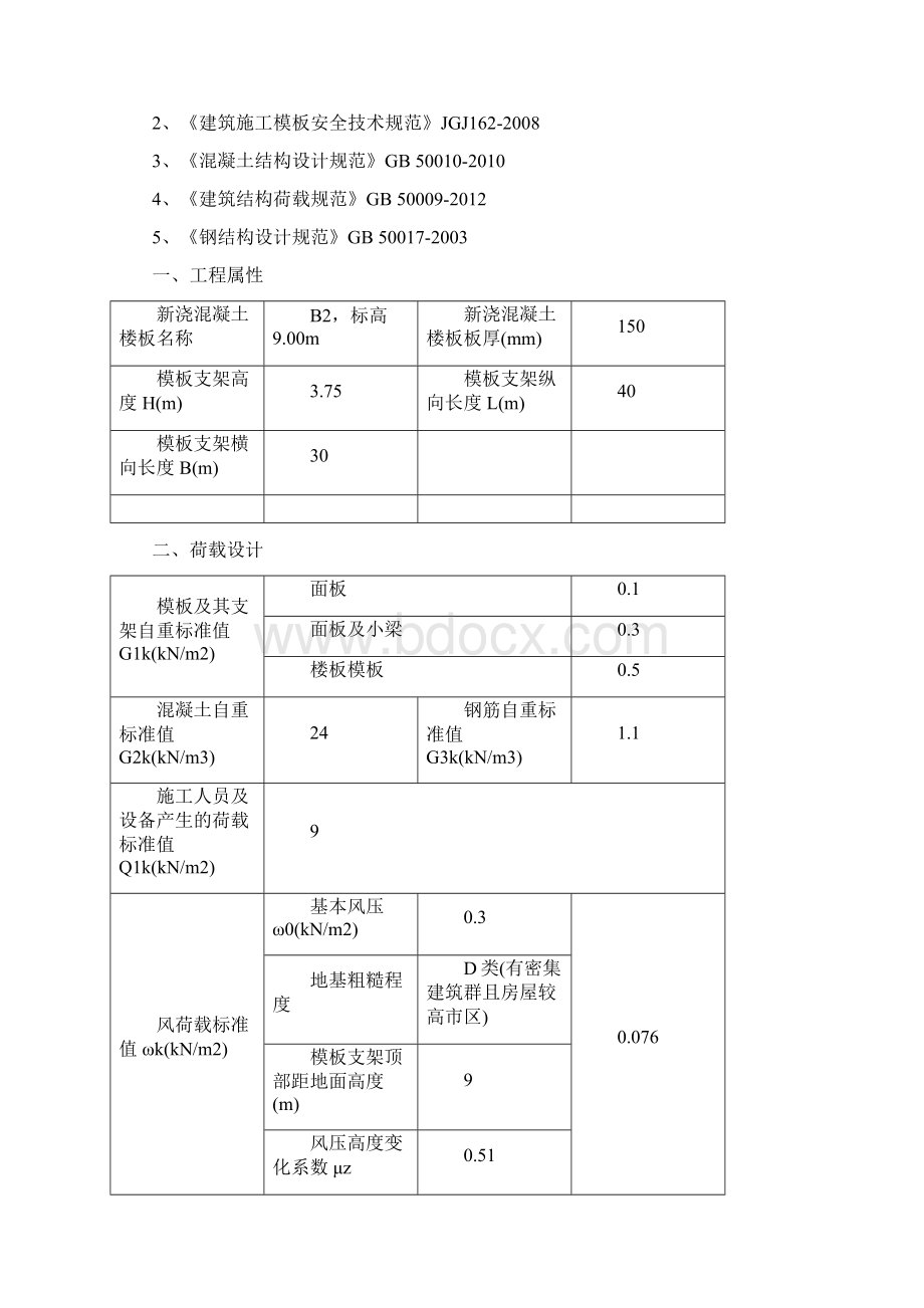 物料提升机基础加固方案Word文档格式.docx_第3页