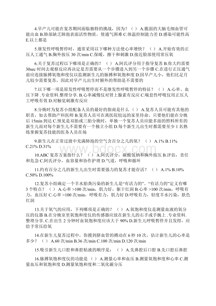 山阳县危重孕产妇和新生儿救治竞赛精彩试题.docx_第2页