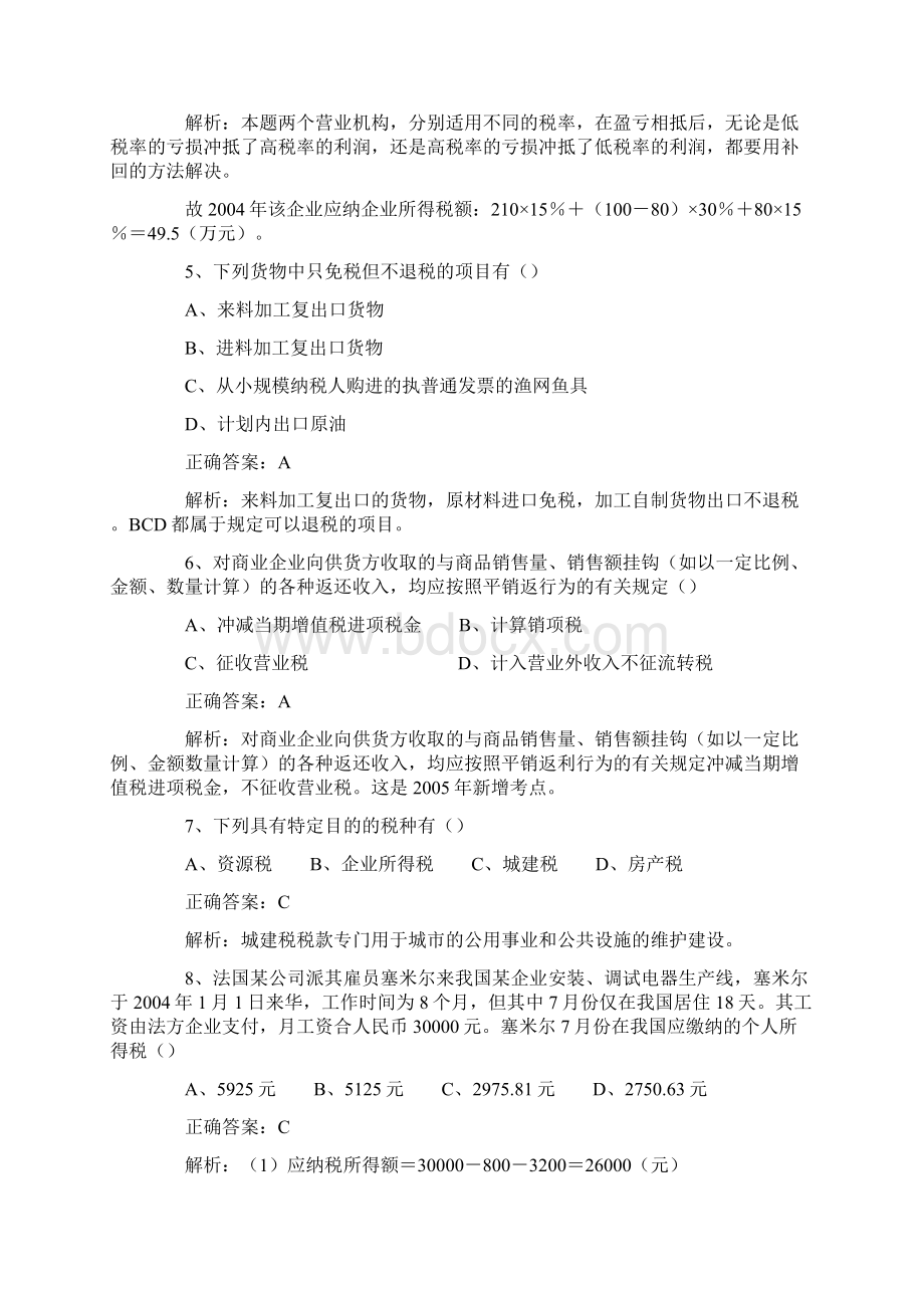 注册会计师考试《税法》模拟试题及答案一Word文档下载推荐.docx_第2页