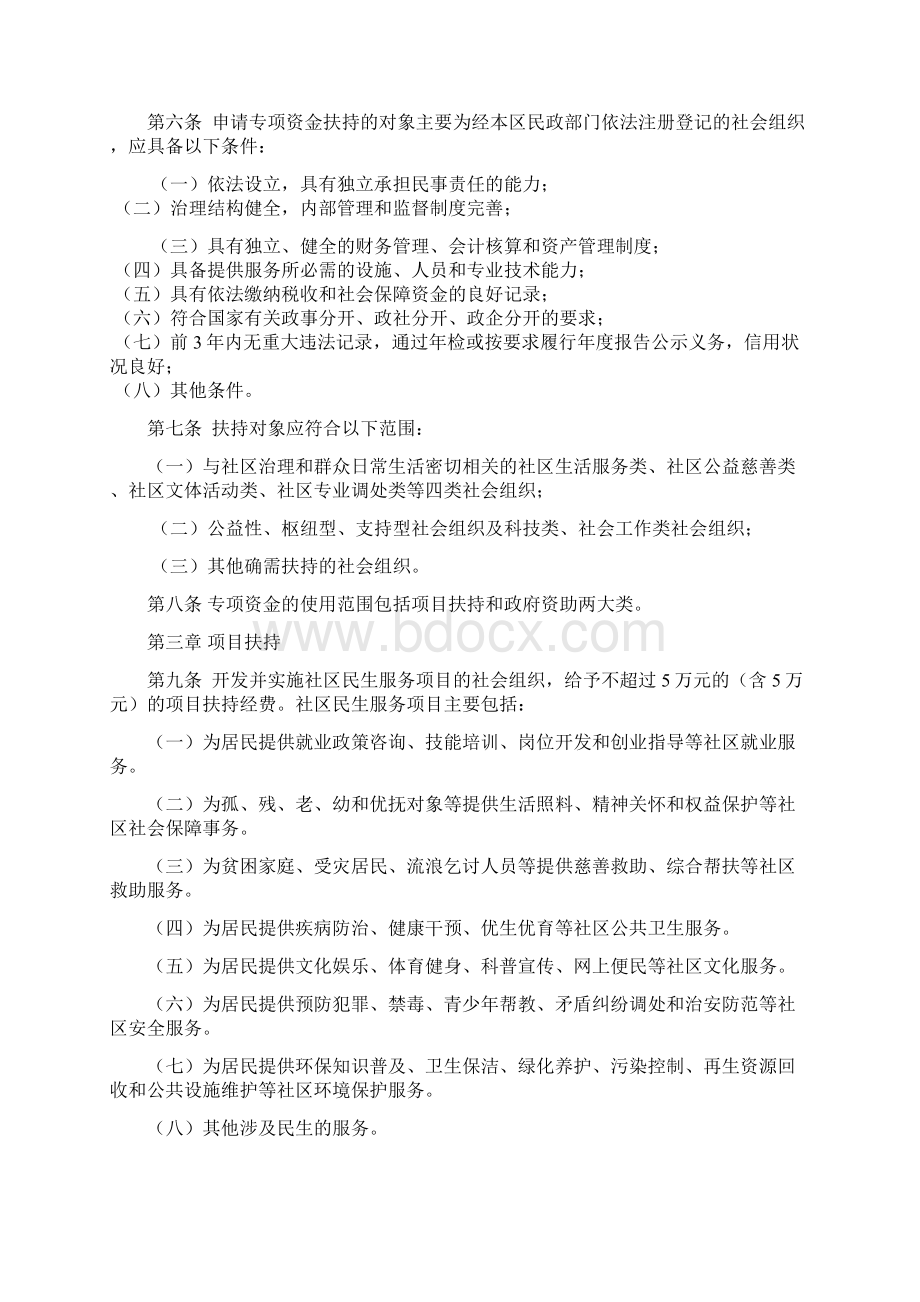 松江区社会组织发展专项资金使用管理办法.docx_第2页