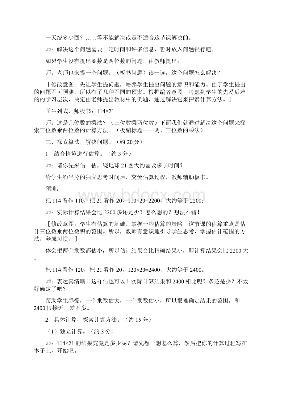 北师大版小学数学四年级上册《卫星运行时间》教案.docx_第3页