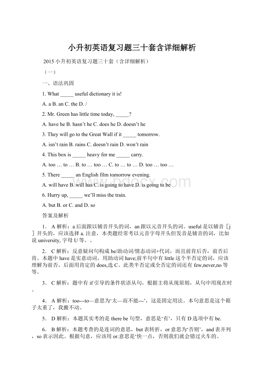 小升初英语复习题三十套含详细解析Word下载.docx