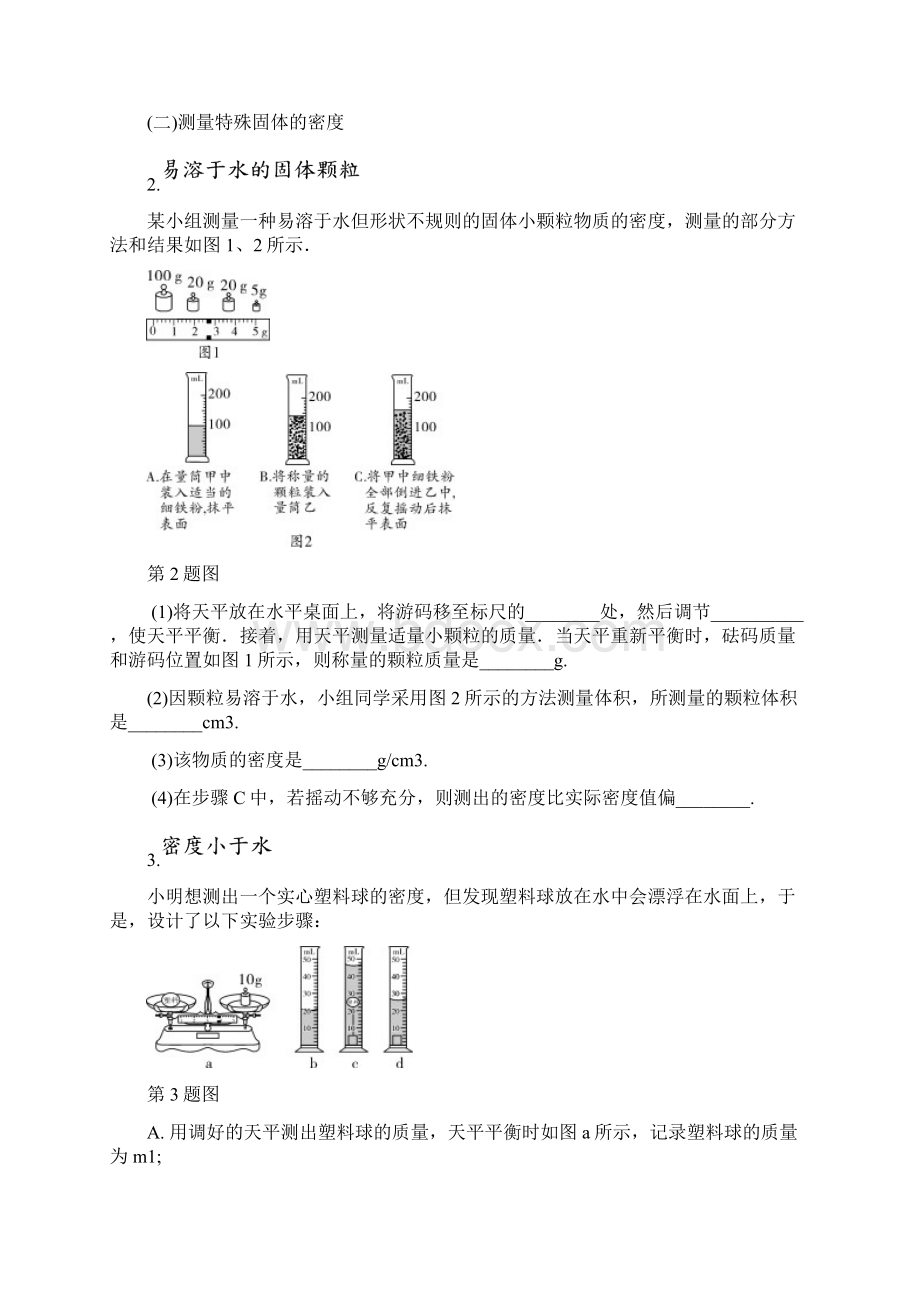 最新测物质密度中考复习题Word文件下载.docx_第2页