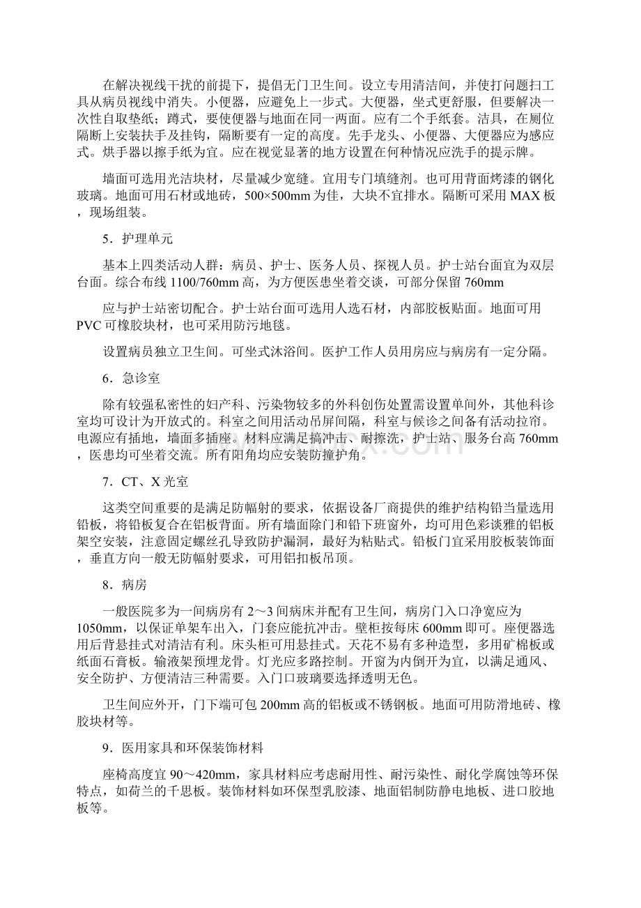 关于医院室内设计及装修的建议文档格式.docx_第3页