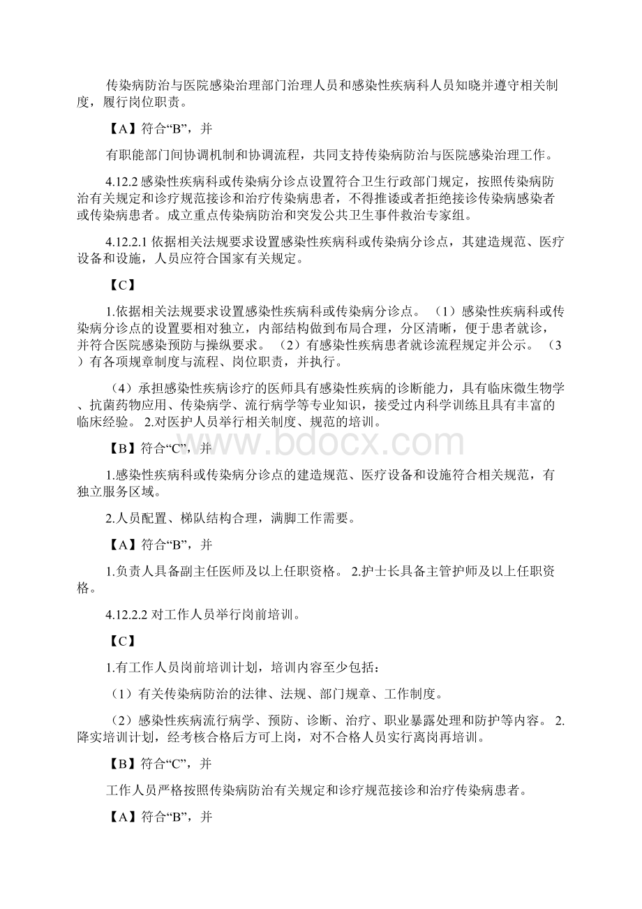 医院感染性疾病科管理与持续改进自查报告.docx_第2页