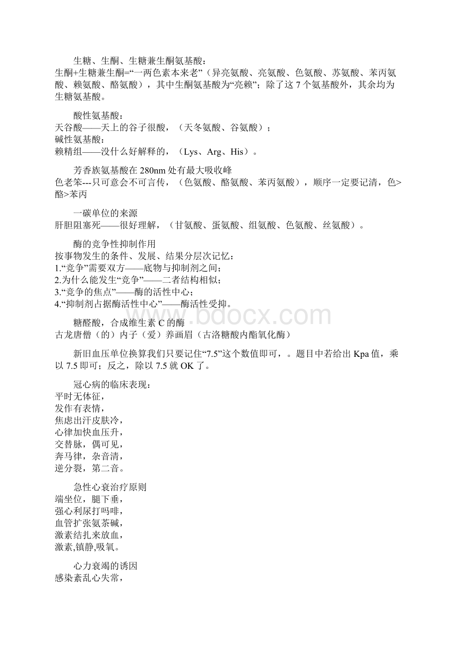 医学口诀大全.docx_第2页