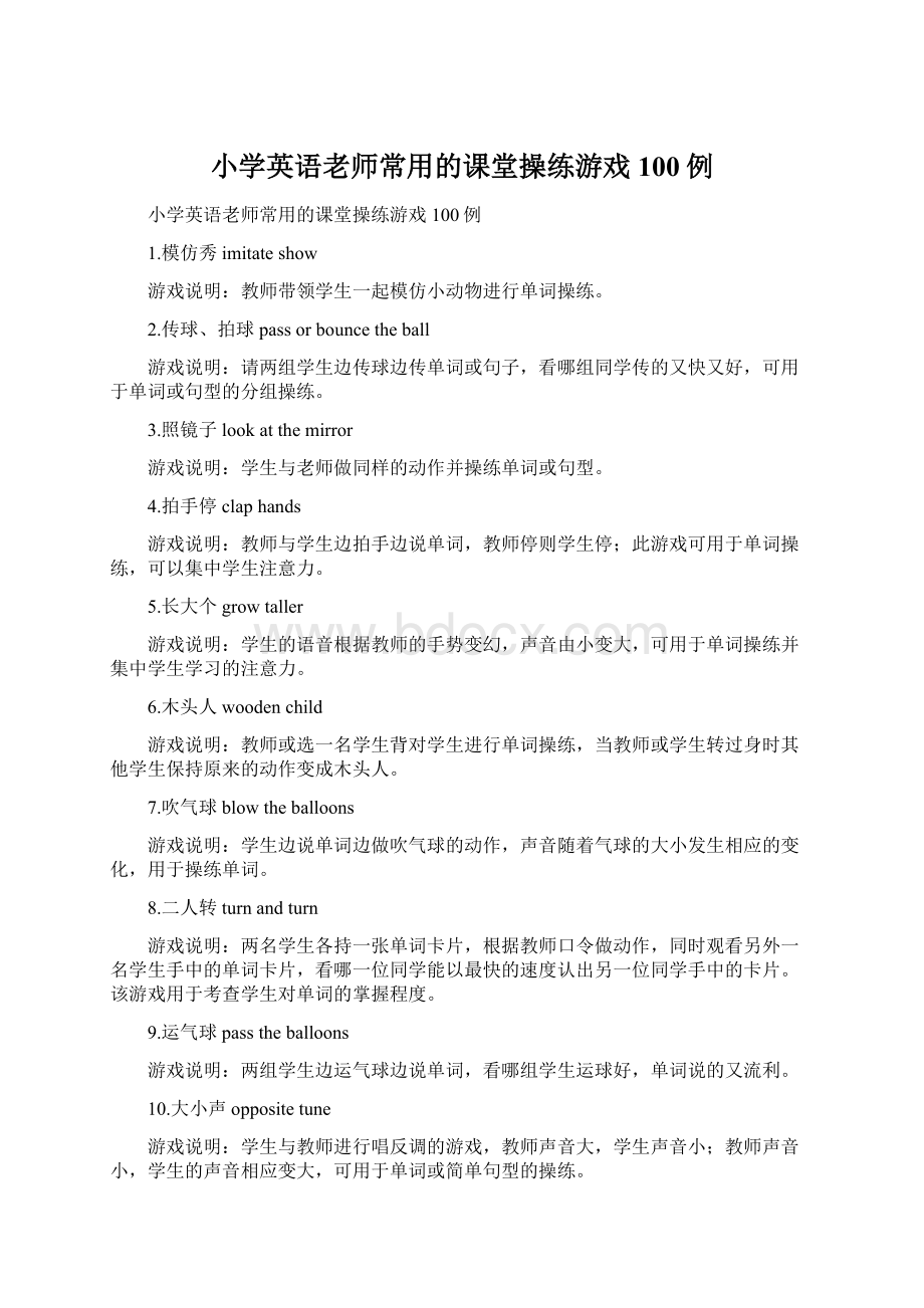 小学英语老师常用的课堂操练游戏100例.docx