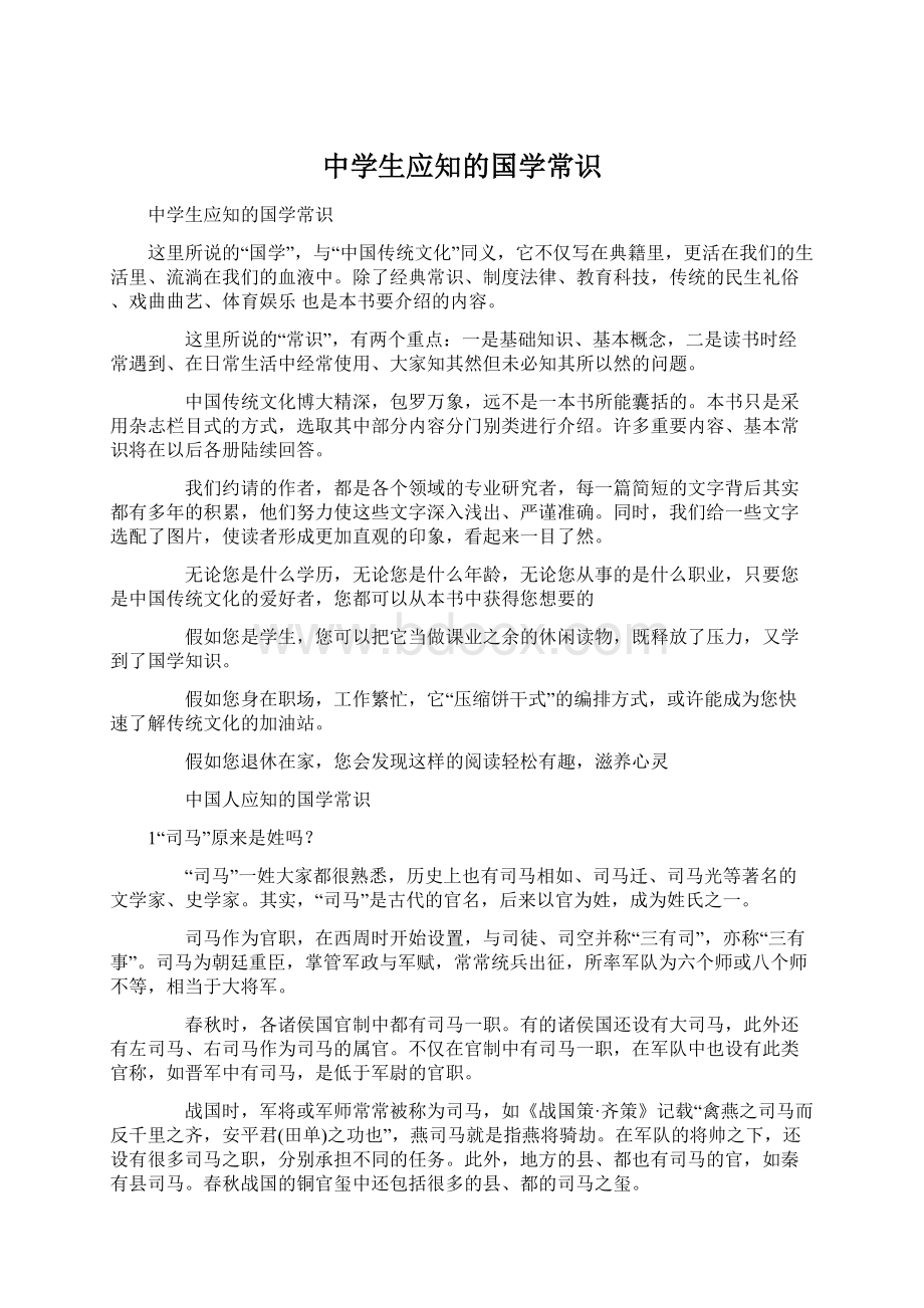 中学生应知的国学常识.docx