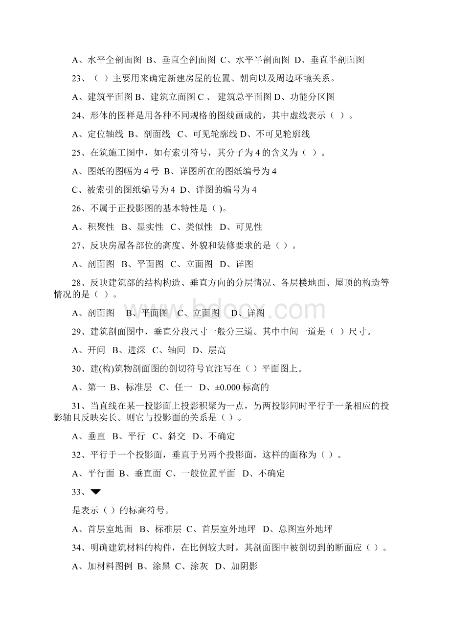 《建筑识图》汇总题库学生用Word文档下载推荐.docx_第3页