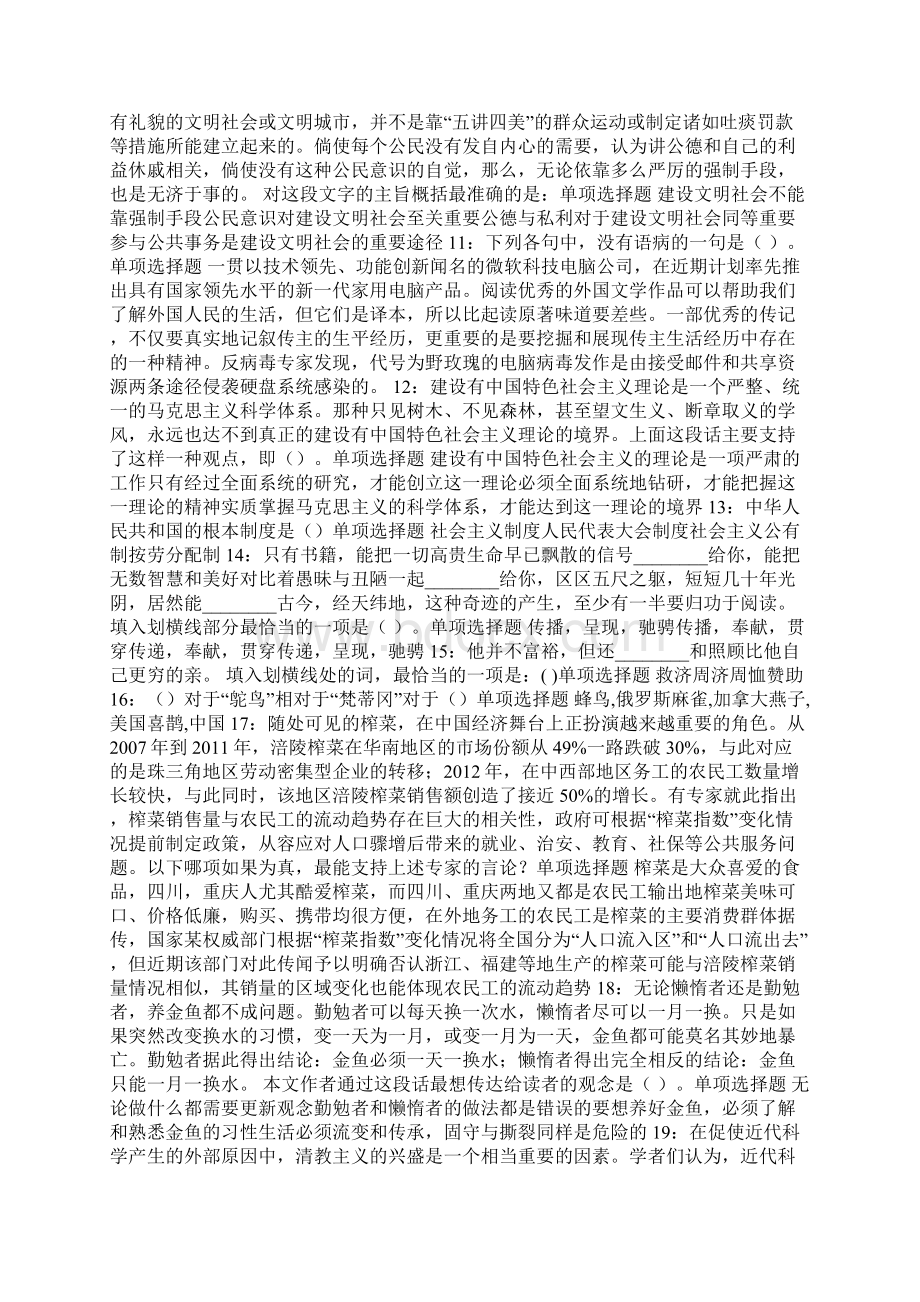 山东事业单位招聘考试真题及答案解析完整版文档格式.docx_第2页