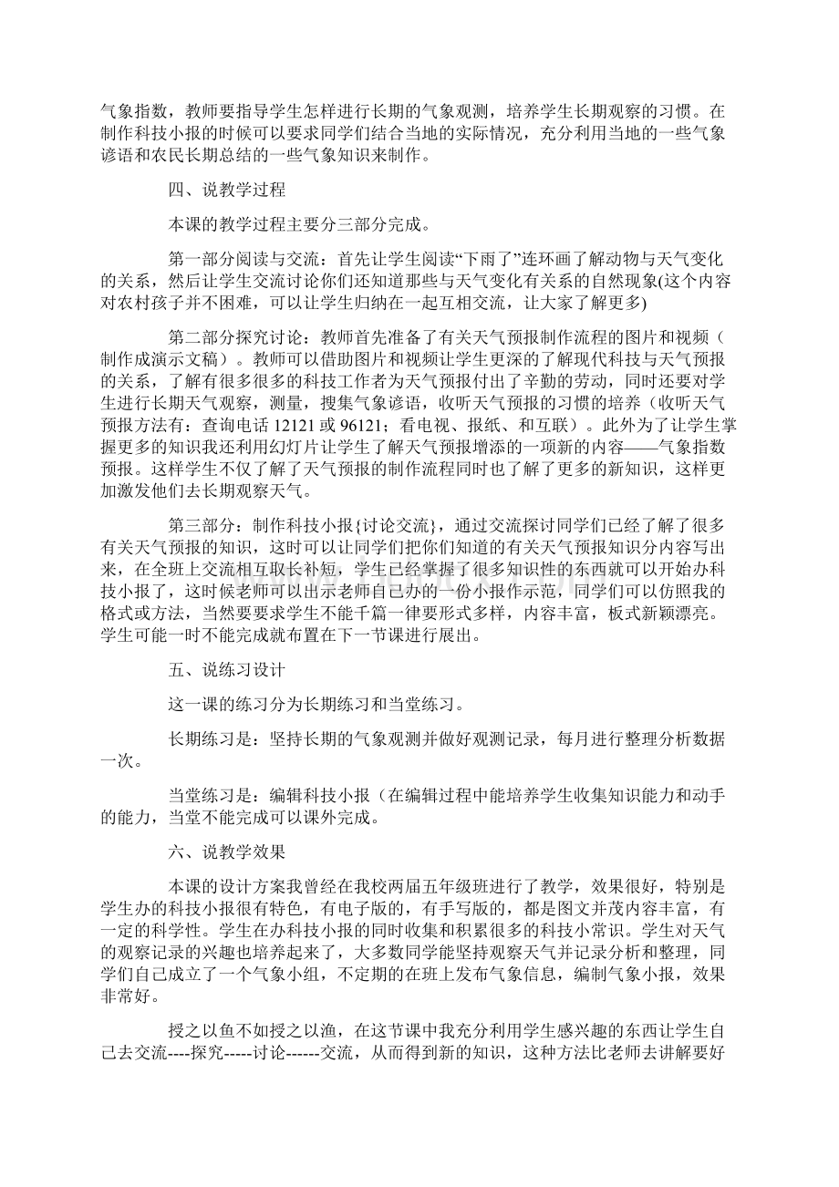 有关小学科学说课稿模板合集6篇.docx_第2页