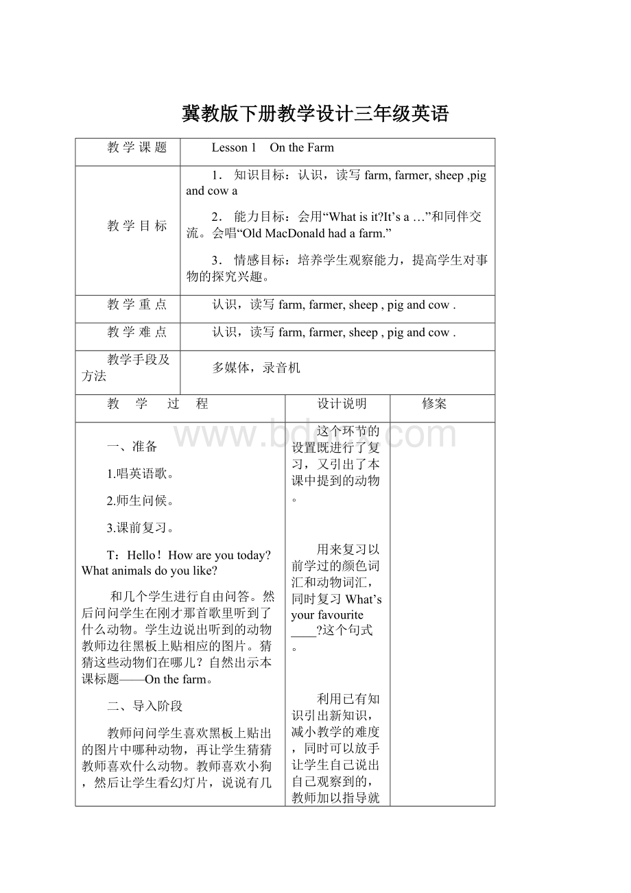 冀教版下册教学设计三年级英语Word格式文档下载.docx_第1页