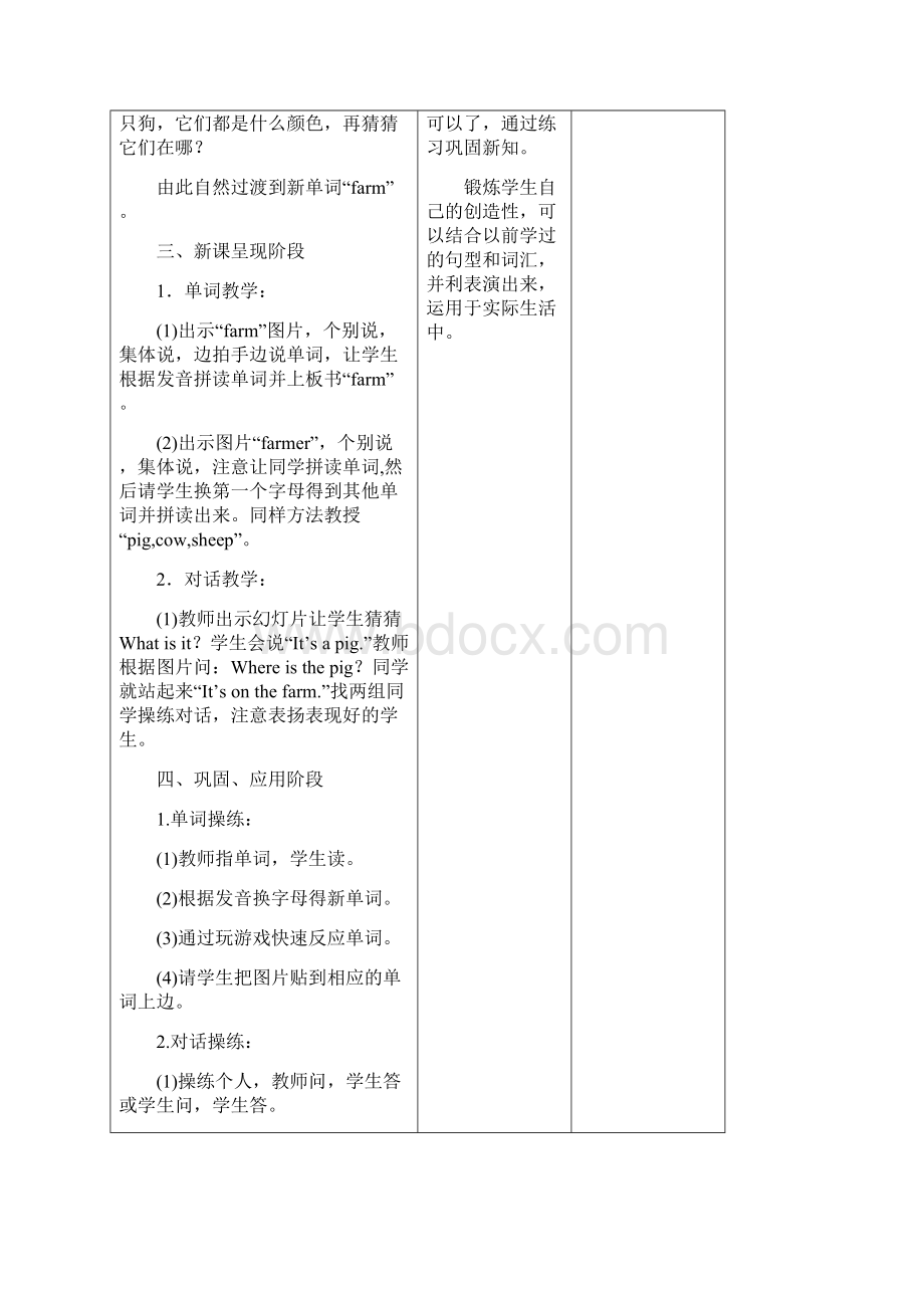 冀教版下册教学设计三年级英语Word格式文档下载.docx_第2页