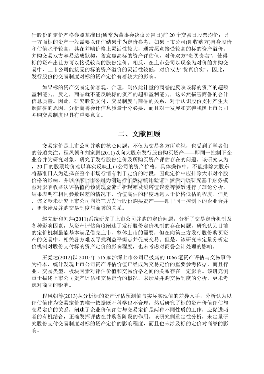 股份支付交易制度与商誉高估.docx_第2页