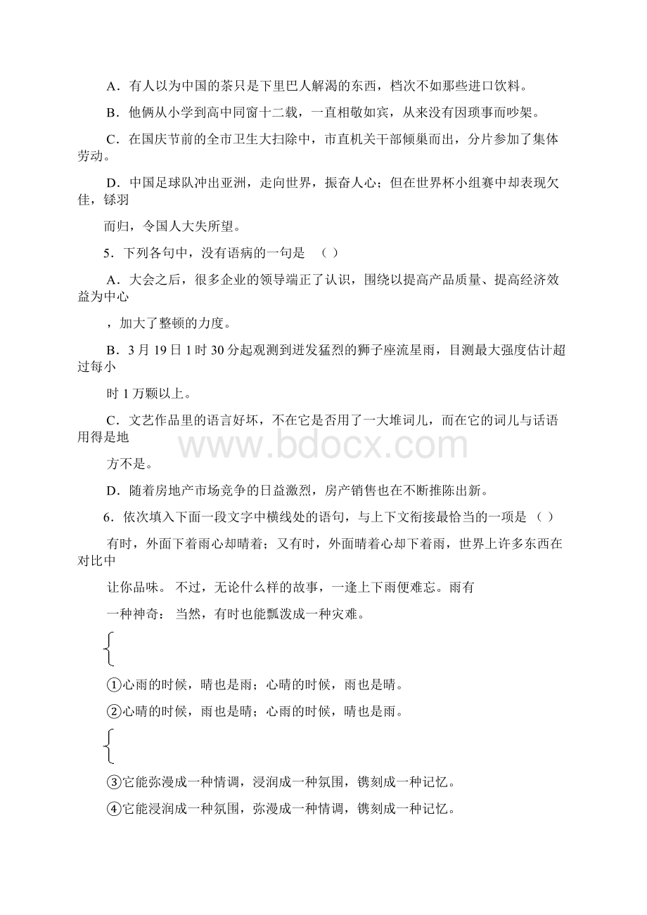 开封市届高三年级第一次质量检测.docx_第2页