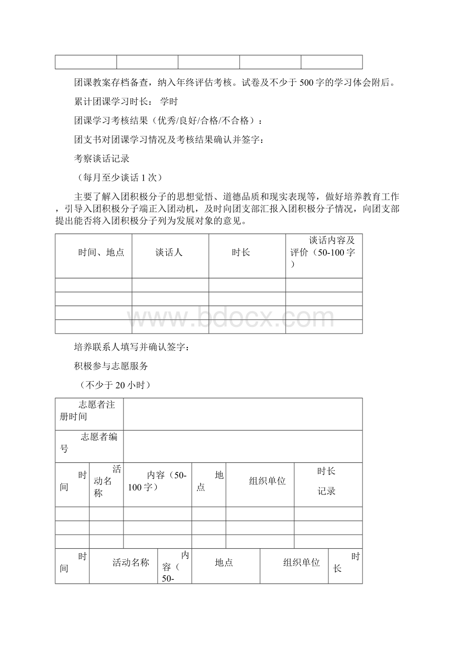 入团积极分子考察记录.docx_第3页