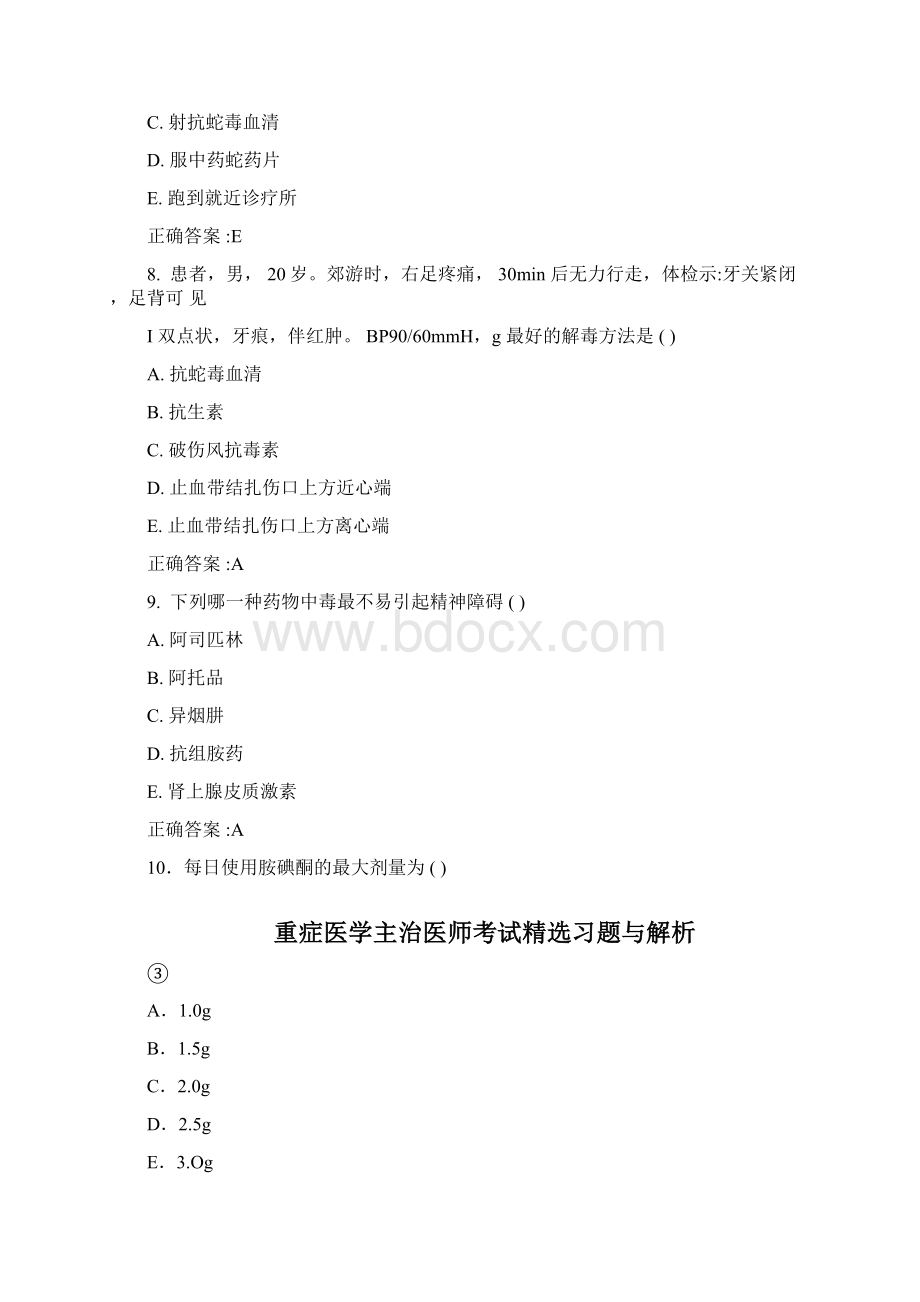 重症医学主治医师考试精选习题与解析.docx_第3页