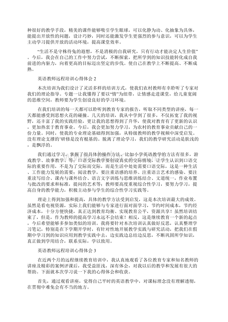 英语教师远程培训心得体会范文精选4篇.docx_第2页