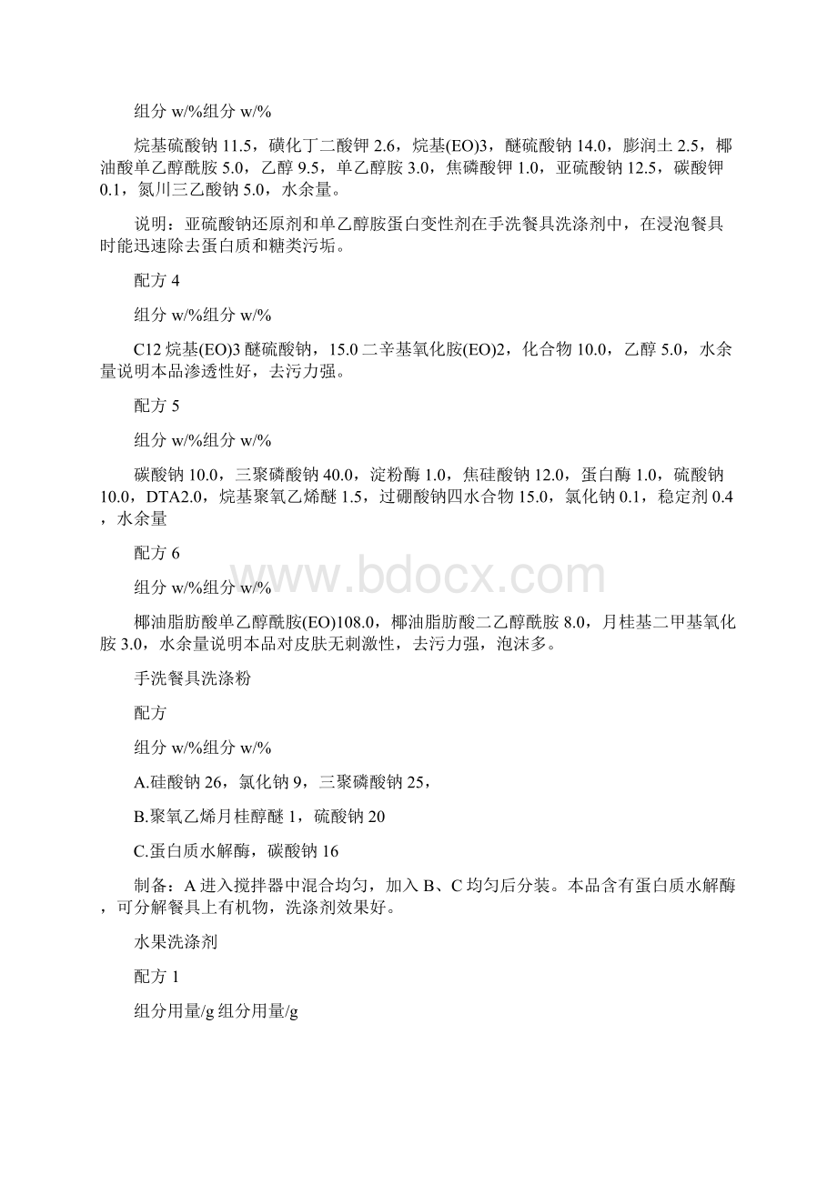 各种洗涤剂配方全套汇编Word下载.docx_第2页