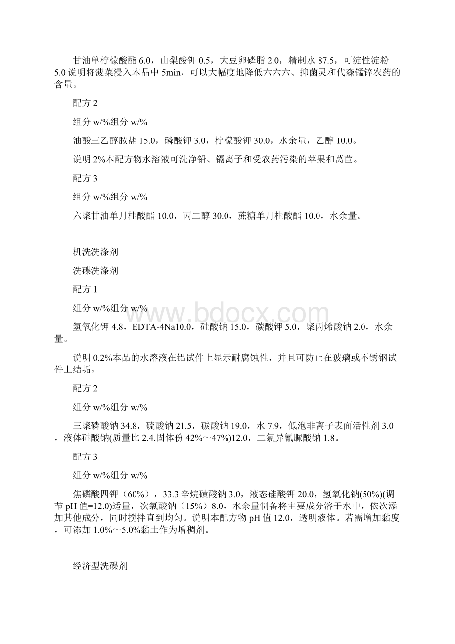 各种洗涤剂配方全套汇编Word下载.docx_第3页