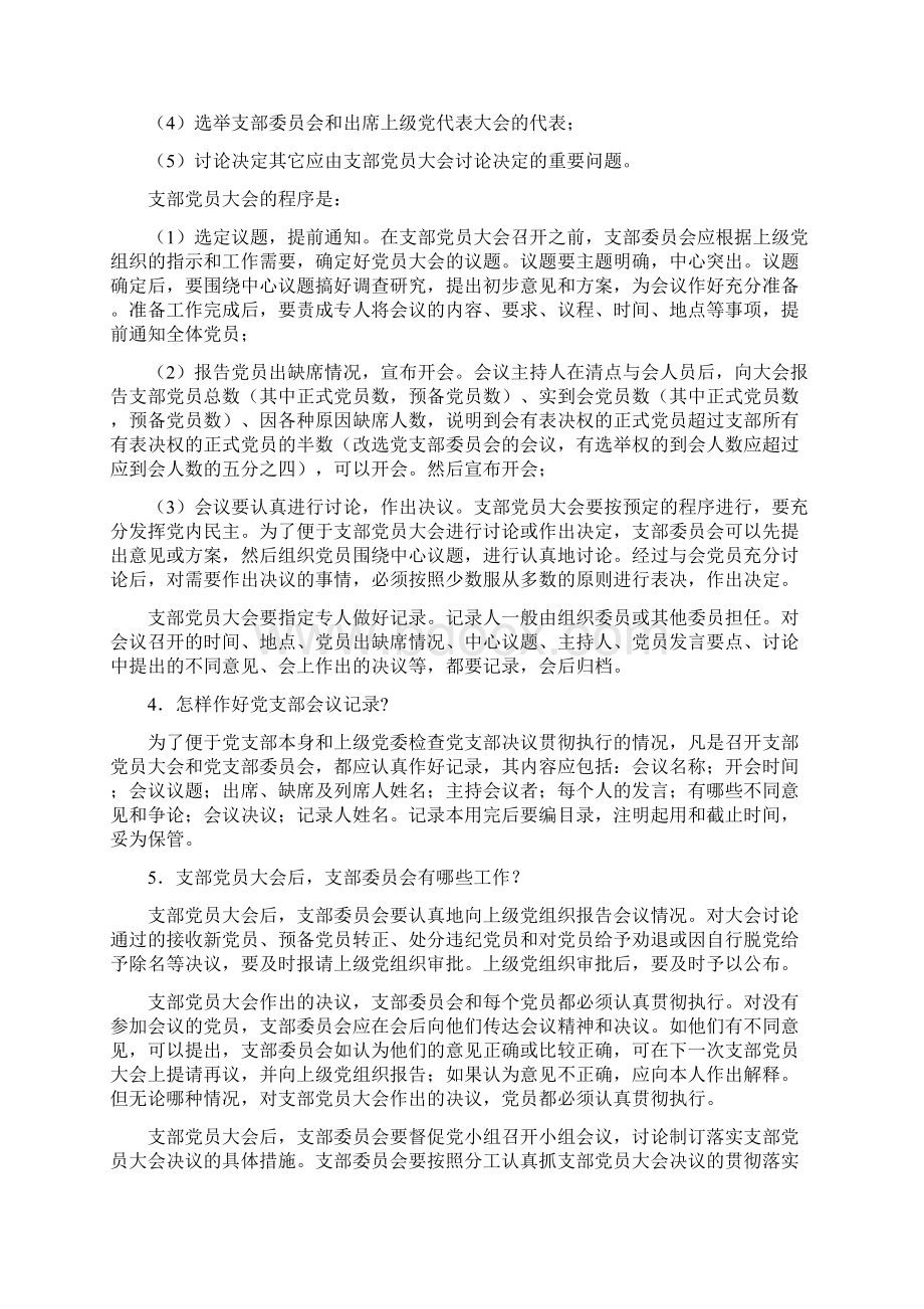 推优入党程序Word文档下载推荐.docx_第2页