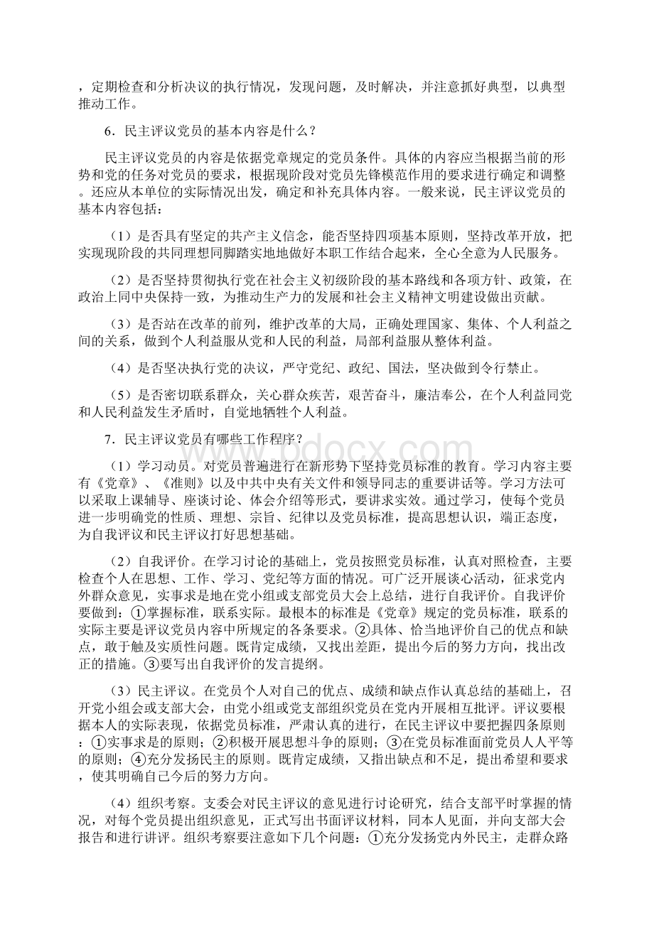 推优入党程序Word文档下载推荐.docx_第3页